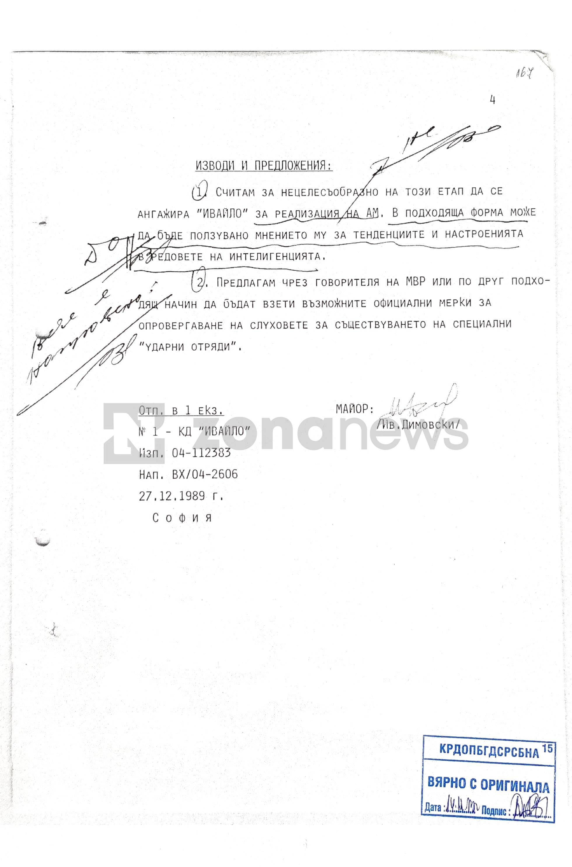 Проведена среща с Иво Инджев от оперативен работник от ДС след 10 ноември 1989 г. 
